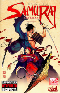 Самурай: Легенда (Samurai: Legend)