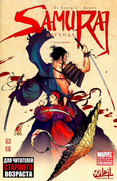Самурай: Легенда (Samurai: Legend)