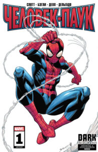 Человек-Паук Том 4 (Spider-Man Vol. 4)