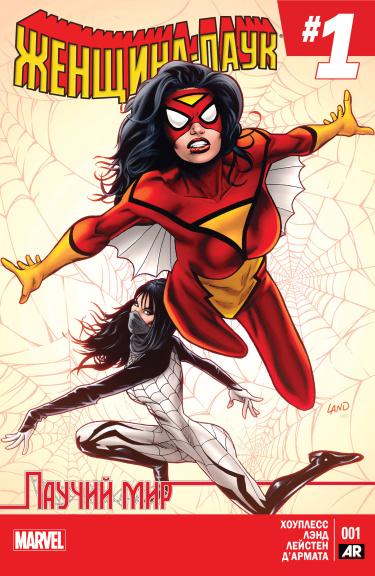 Женщина-Паук Том 5 (Spider-Woman Vol 5)