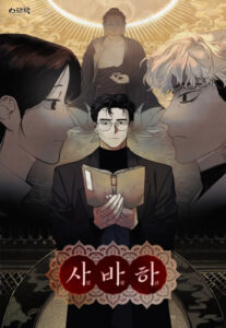 Сваха: Шестой палец (Svaha: The Sixth Finger)