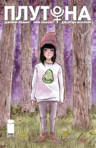 Плутона (Plutona)