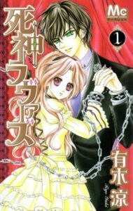 Возлюбленные Бога Смерти (Shinigami Lovers)