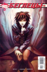 Беглецы том 1 (Runaways vol. 1)