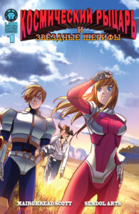 Космический рыцарь и звёздные шерифы (Saber Rider and the Star Sheriffs)