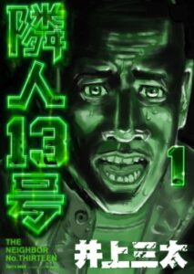 Сосед 13 (Rinjin 13-gou)