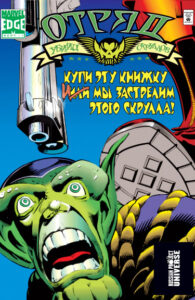 Отряд Убийц Скруллов том 1 (Skrull Kill Krew vol. 1)