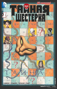 Секретная Шестёрка том 4 (Secret Six Vol 4)