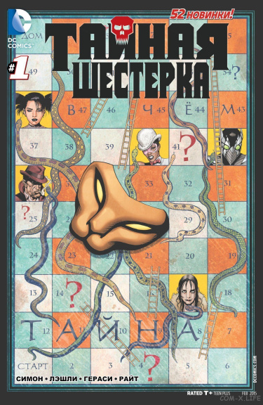 Секретная Шестёрка том 4 (Secret Six Vol 4)