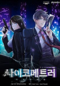 Психометр — фрагменты памяти (saikometeuleo — gieog-ui papyeon)