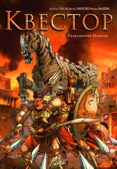 Квестор (Questor)