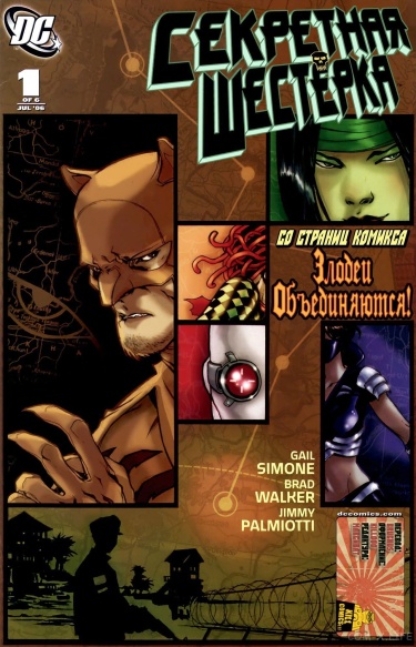 Секретная Шестёрка том 2 (Secret Six Vol 2)