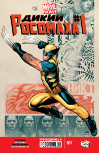 Дикий Росомаха (Savage Wolverine)