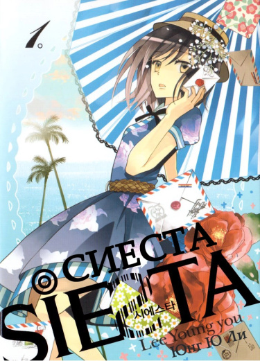 Сиеста (Siesta)