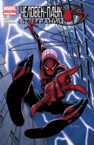 Человек-паук: Без границ (Spider-Man Unlimited)