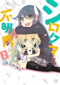 Белый медведь и неизвестный почтовый офис (Shirokuma to Fumeikyoku)