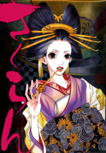 Сакуран / Sakuran (ANNO Moyoco)