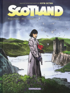 Шотландия (Scotland)