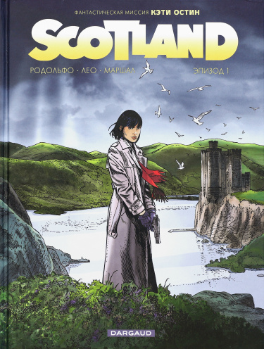 Шотландия (Scotland)