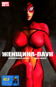 Женщина-Паук Том 4 (Spider-Woman Vol 4)