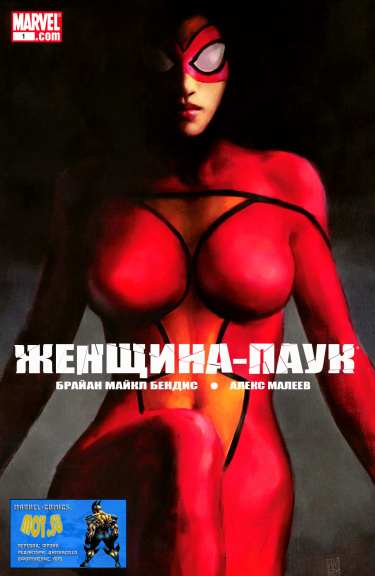 Женщина-Паук Том 4 (Spider-Woman Vol 4)