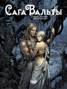 Сага Вальты (Saga Valta)