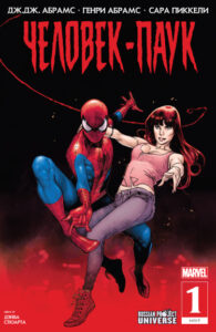 Человек-Паук Том 3 (Spider-Man Vol 3)