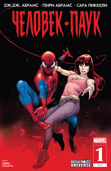 Человек-Паук Том 3 (Spider-Man Vol 3)
