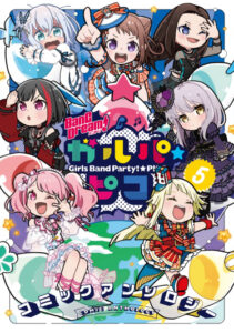 BanG Dream! Girls Band Party!☆PICO Антология Комиксов