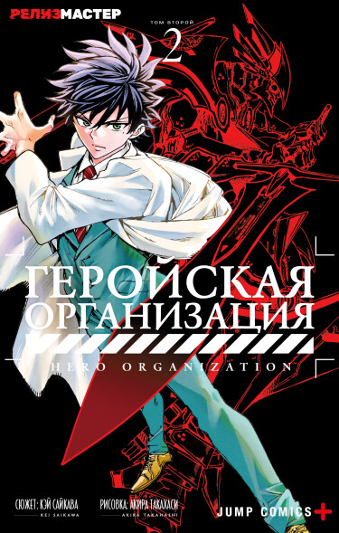 Геройская организация (Eiyuu Kikan)