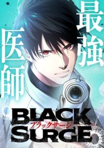 Безжалостный Врач (Black Surge)