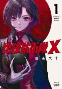 Силы обороны Земли X (Earth Defense Force X)
