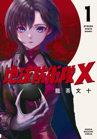 Силы обороны Земли X (Earth Defense Force X)