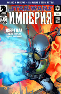 Звездные Войны. Империя: Эра восстания (Star Wars. Empire : The era of uprising)