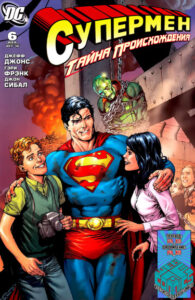 Сyпepмeн: Начало (Superman Secret Origin)