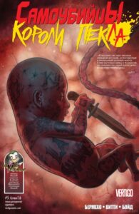 Самоубийцы: Короли Пекла (Suiciders: Kings of HelL.A.)