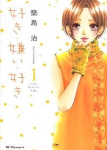Люблю, Ненавижу, Люблю / Suki Kirai Suki (TSUKISHIMA Haru)