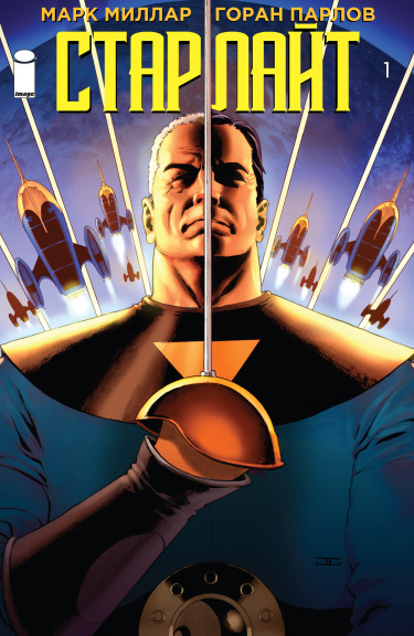 Старлайт (Starlight Image Comics)