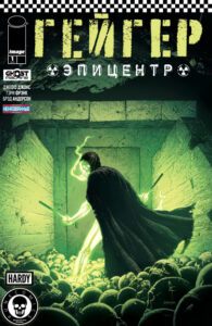 Гейгер: Эпицентр (Geiger: Ground Zero)