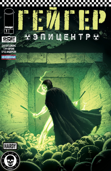 Гейгер: Эпицентр (Geiger: Ground Zero)