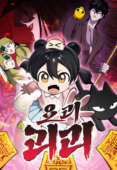 Ёкай-кай-кай (Yokai-Kai-Kai)