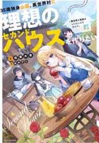 cover_35-летний холостяк Ямада хочет построить идеальный второй дом в деревне в стиле исекай — жизнь на ст