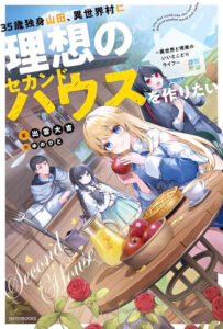 35-летний холостяк Ямада хочет построить идеальный второй дом в деревне в стиле исекай — жизнь на стыке исекая и реальности