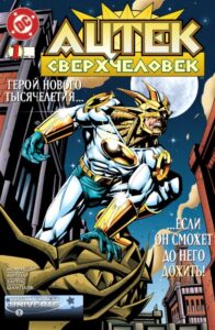 Ацтек: Сверхчеловек (Aztek The Ultimate Man)