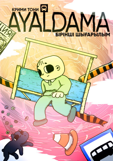 Руманга «АЯЛДАМА» (AYALDAMA)