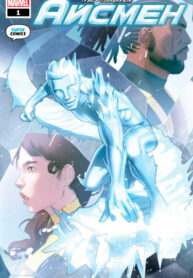 cover_Айсмен том 4