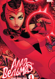 cover_Алая Ведьма том 4