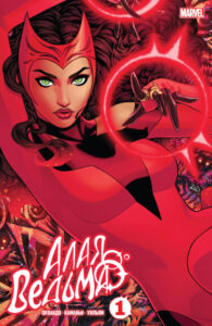 Алая Ведьма том 4 (Scarlet Witch vol. 4)