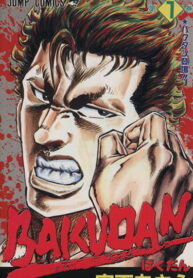 cover_Бакудан