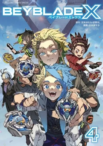 Бейблэйд X (Beyblade X)
